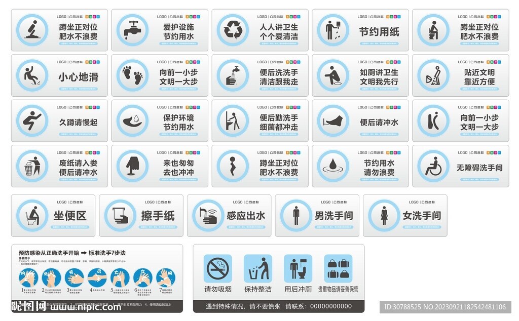廁所標語