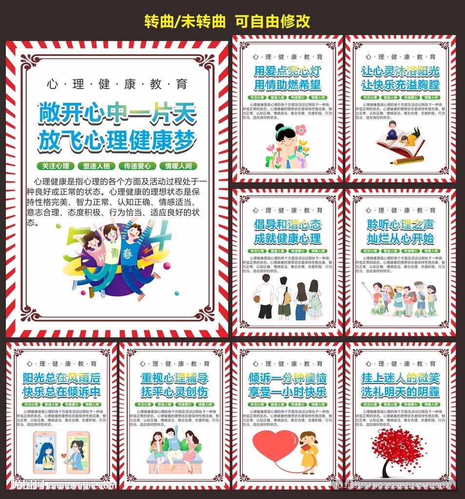 大學(xué)生心理健康海報(bào)