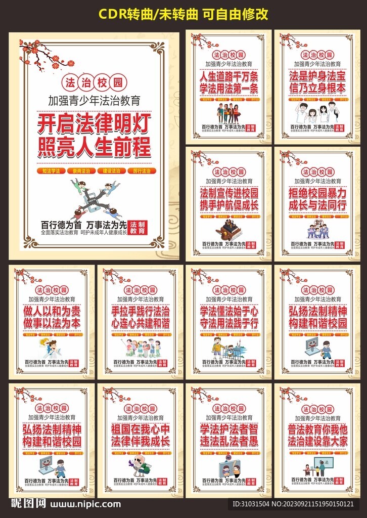 校園法律文化