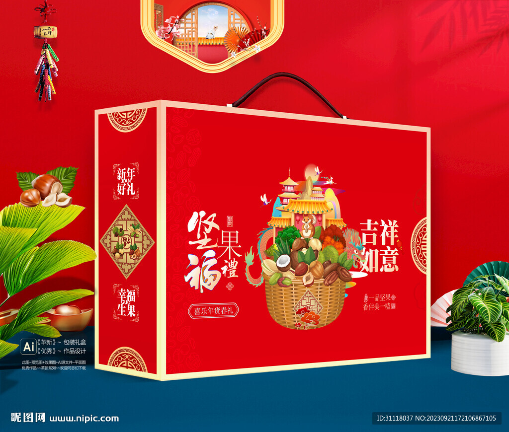堅果包裝 年貨禮盒