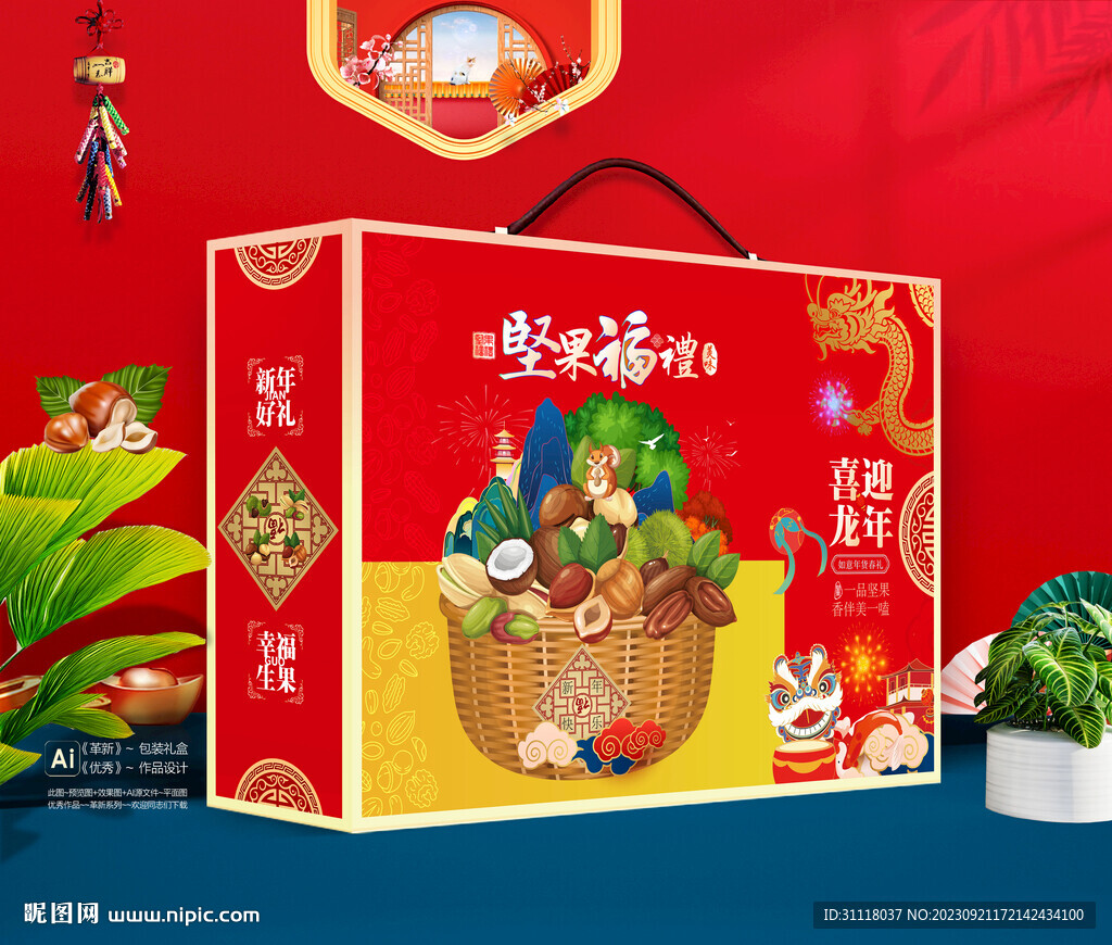 堅果包裝 年貨禮盒