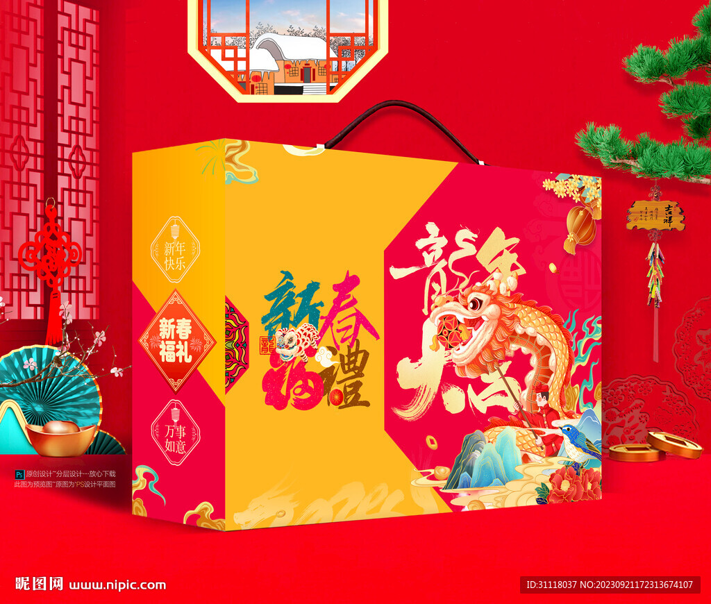 新年包裝 年貨禮盒 