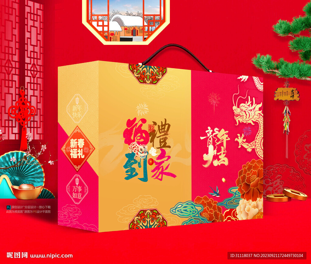新年包裝 年貨禮盒 