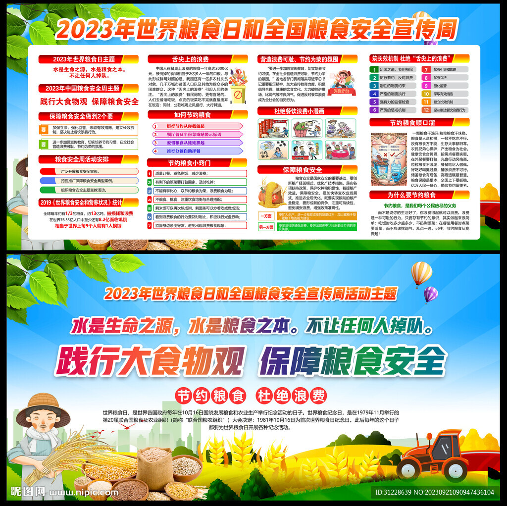 世界糧食日