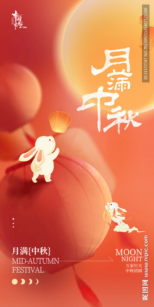 中秋海報