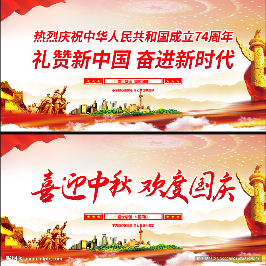 喜迎中秋歡度國慶