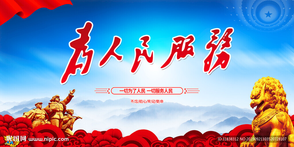 為人民服務(wù)