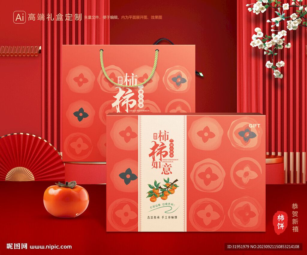 柿餅包裝 柿子禮盒