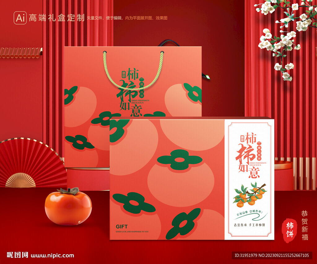 柿餅包裝 柿子禮盒