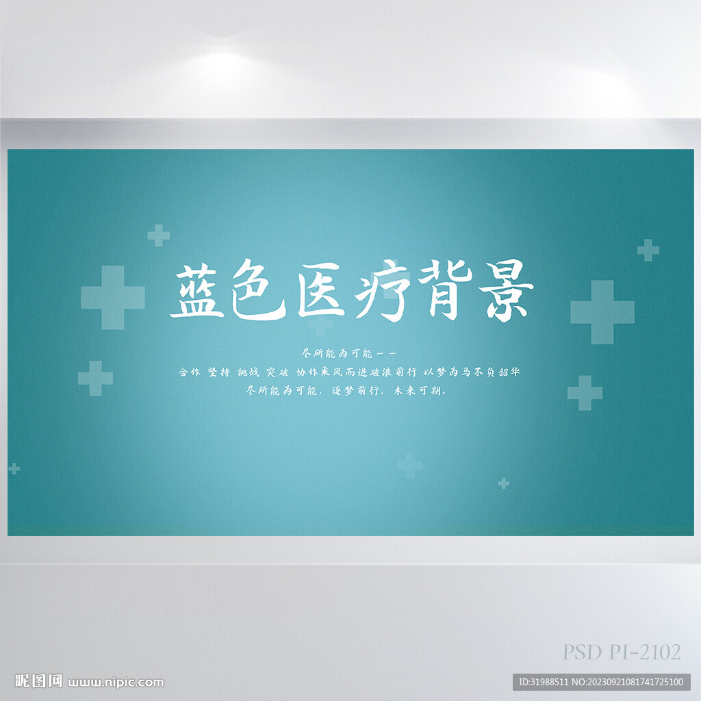 藍(lán)色醫(yī)療醫(yī)學(xué)背景展板海報(bào)設(shè)計(jì)
