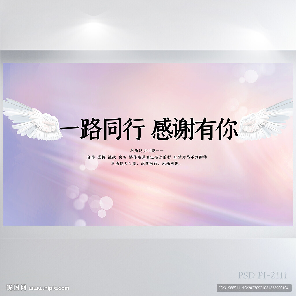 一路同行感謝有你商務(wù)展板海報