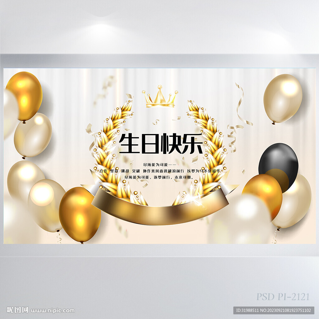 金色大氣生日快樂派對展板海報