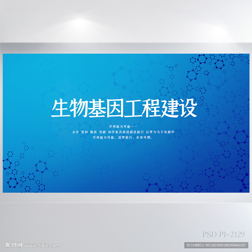 藍色大氣生物基因工程建設展板
