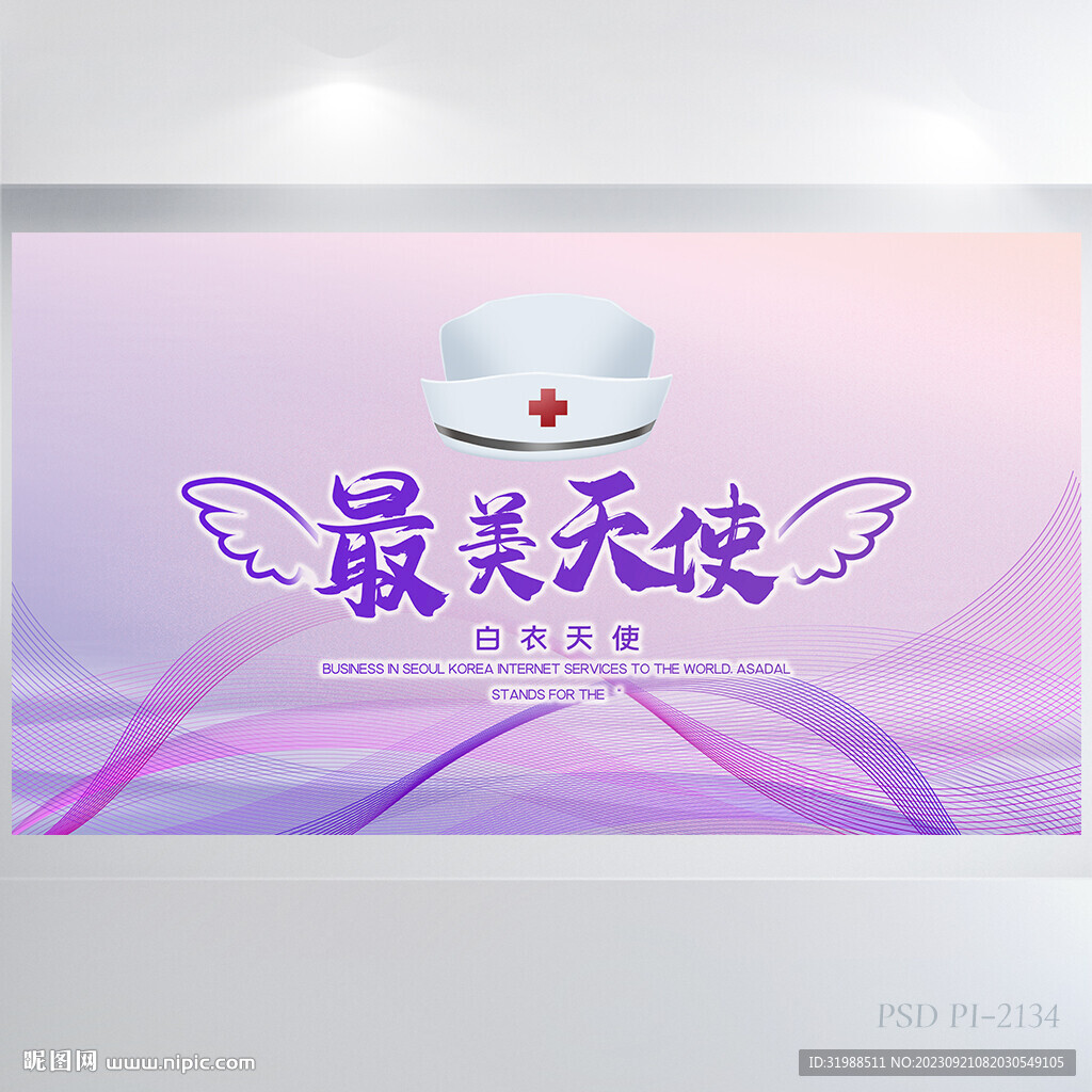 紫色大气最美天使护士展板海报