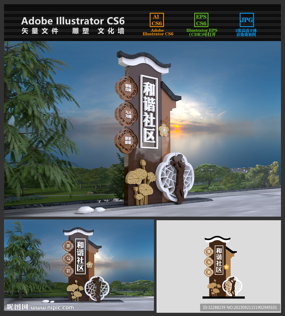 社區雕塑