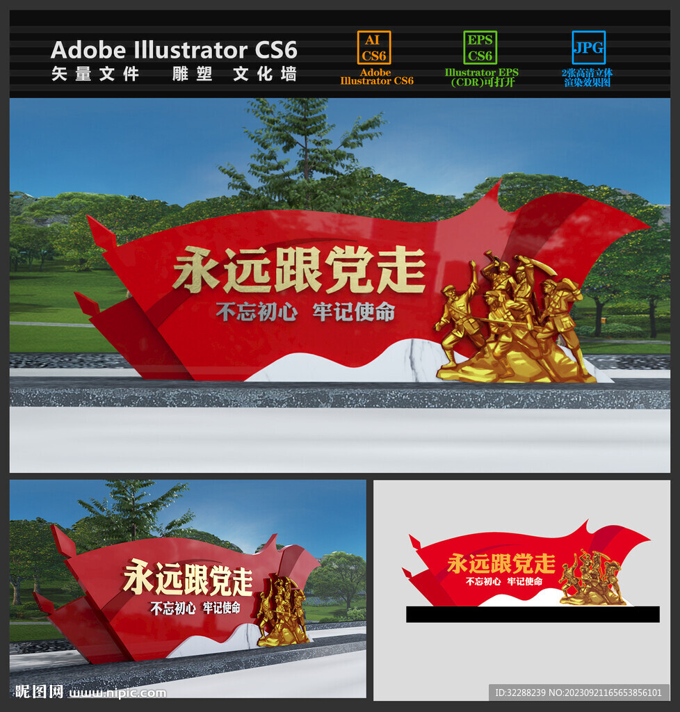 永遠跟黨走雕塑