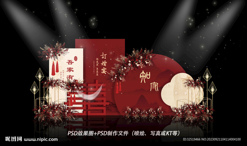 中式红色婚礼布置