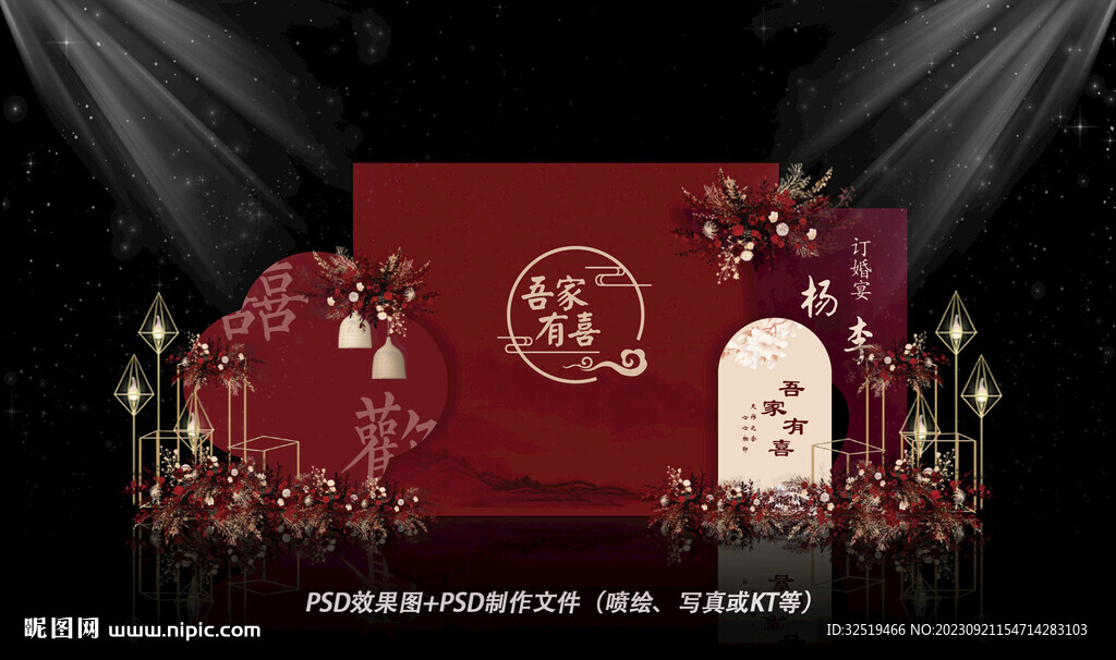 新中式婚禮背景