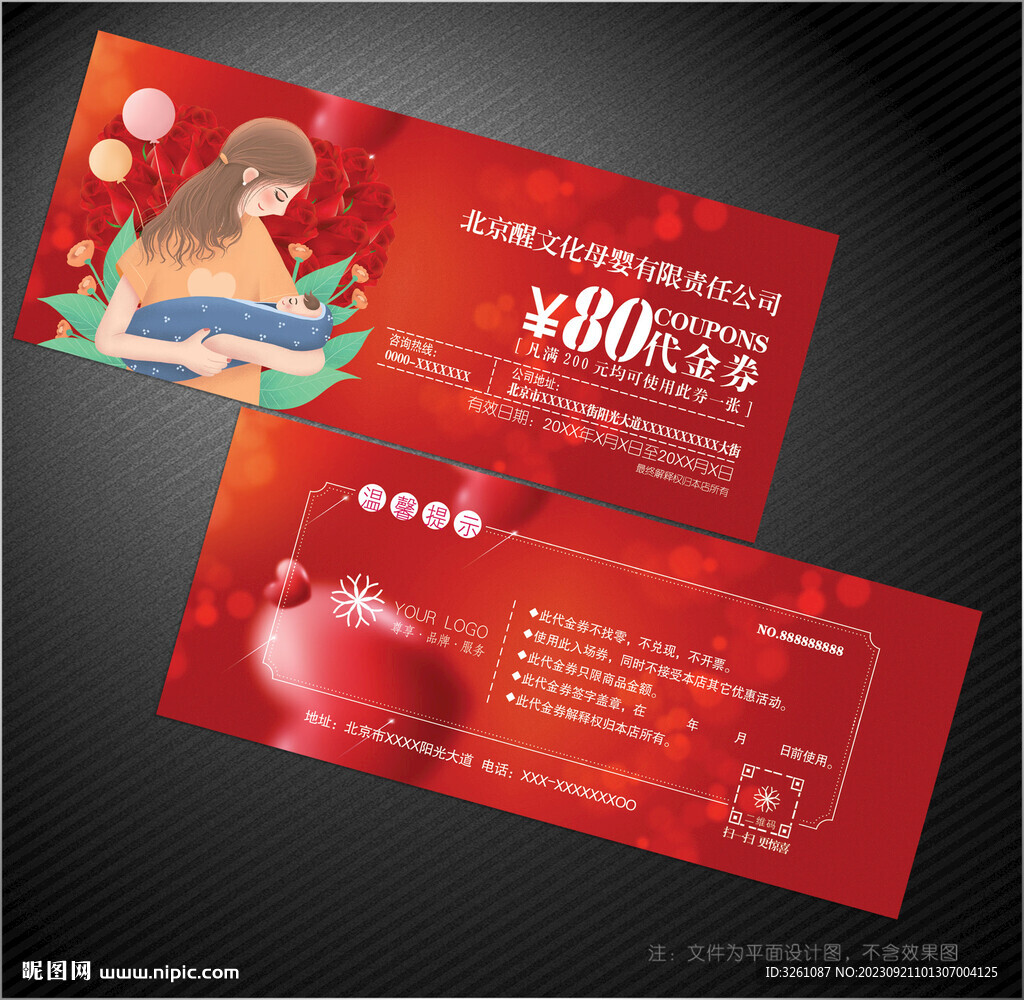 母嬰代金券