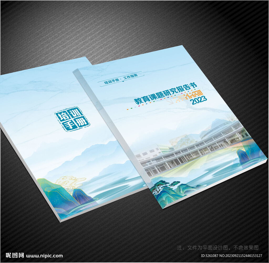 學校封面