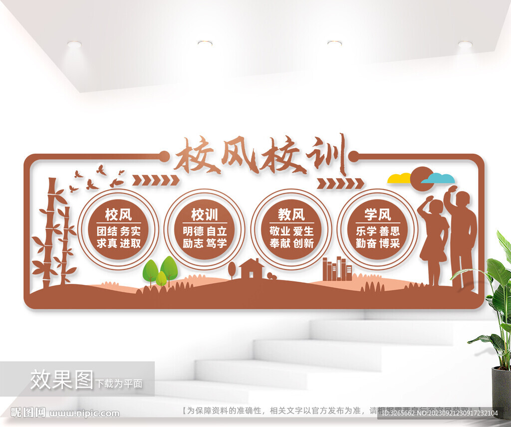 校風(fēng)校訓(xùn)文化墻圖片
