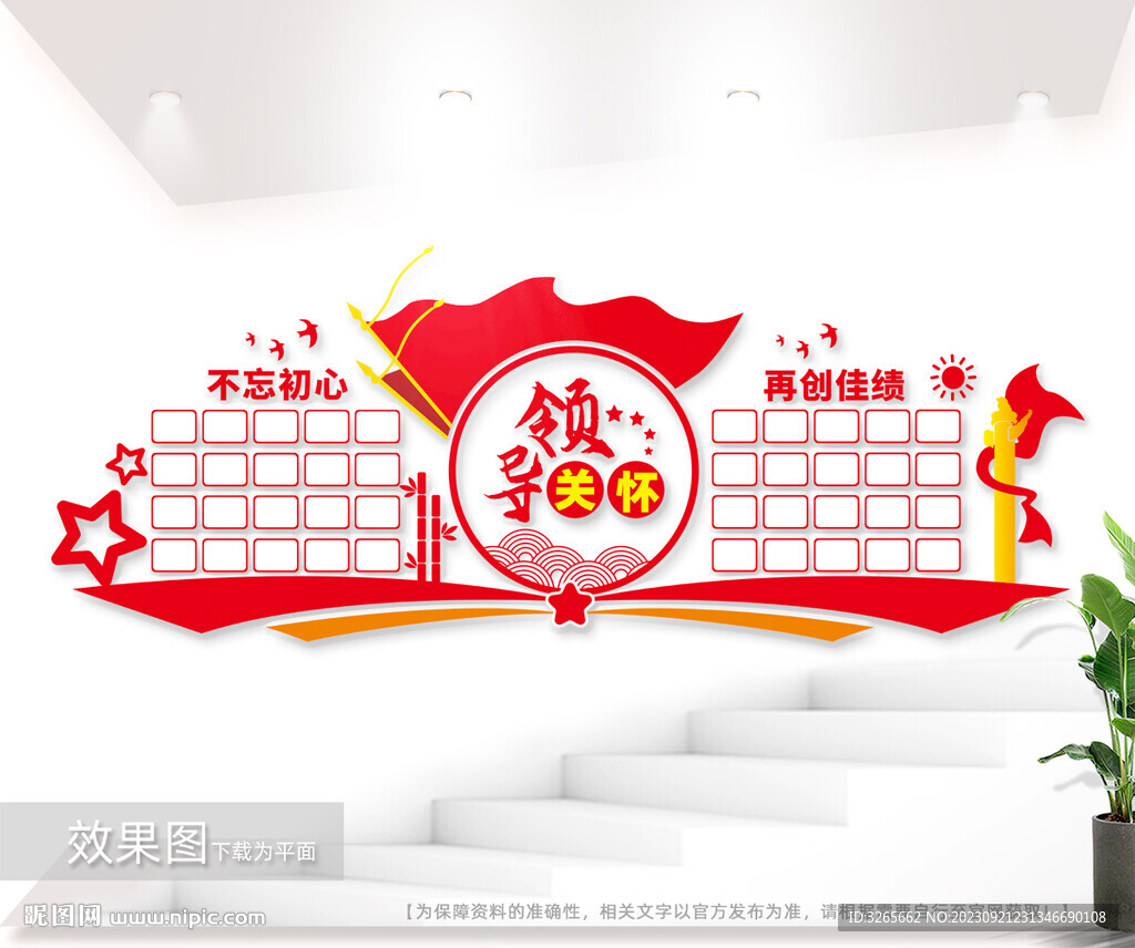 領導關懷文化背景墻圖片