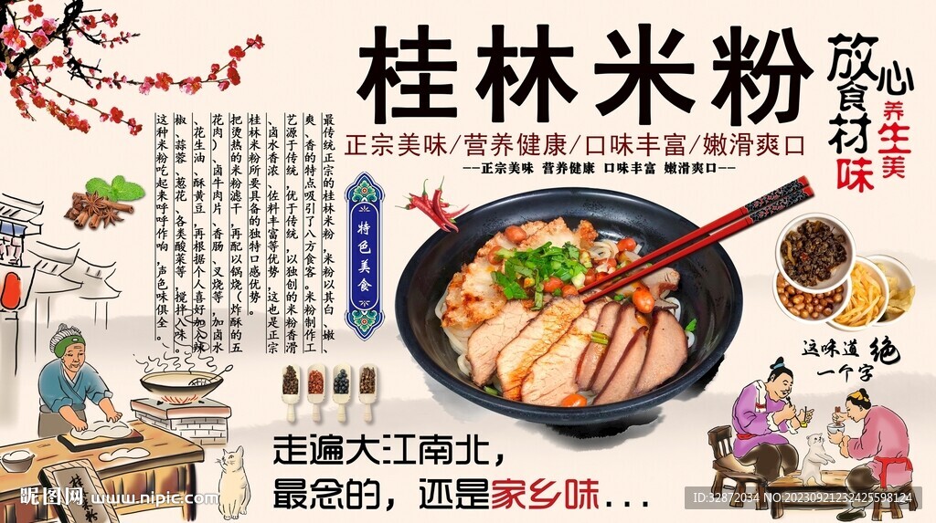 桂林米粉背景墻