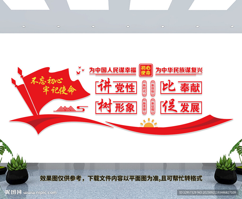 黨建文化墻