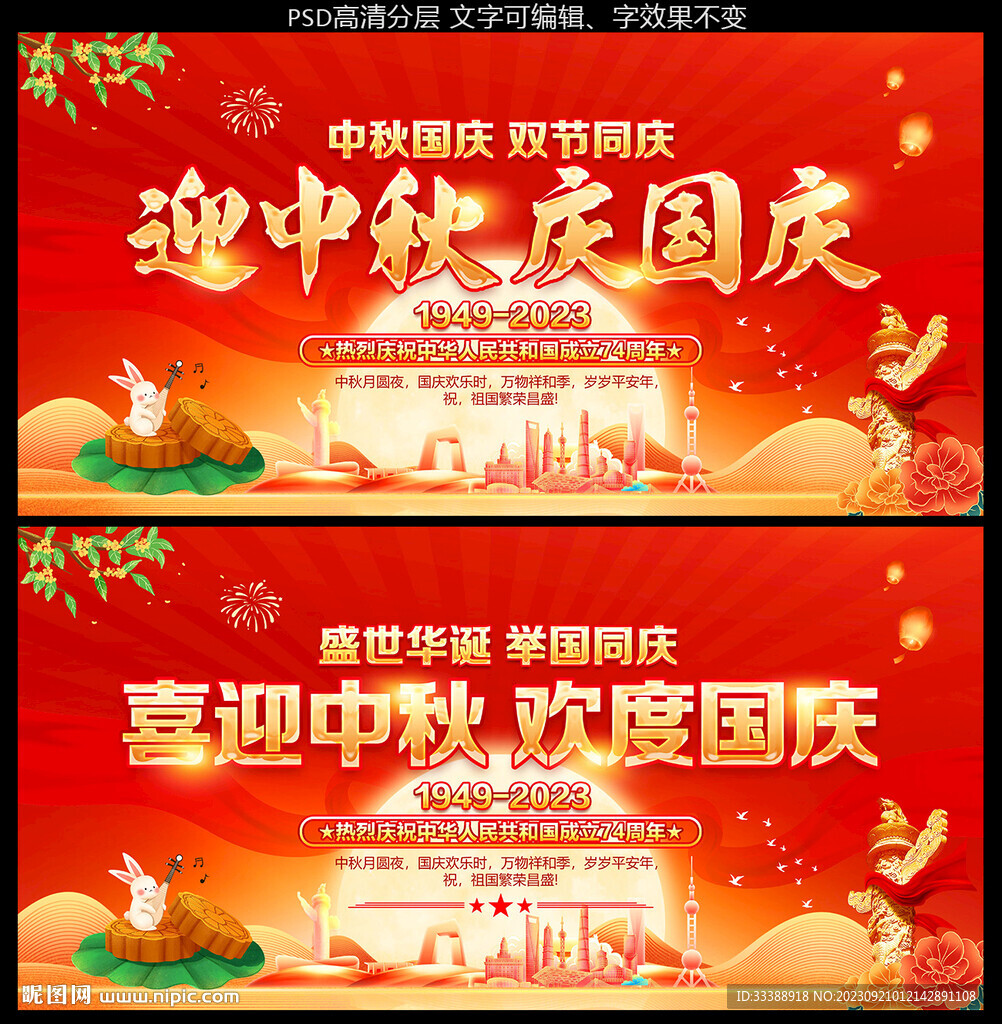 中秋國慶 中秋國慶背景