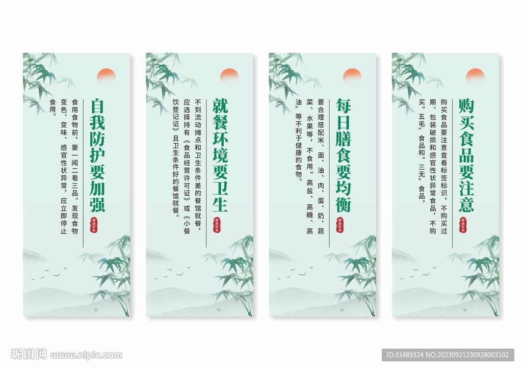 食品安全掛畫展板