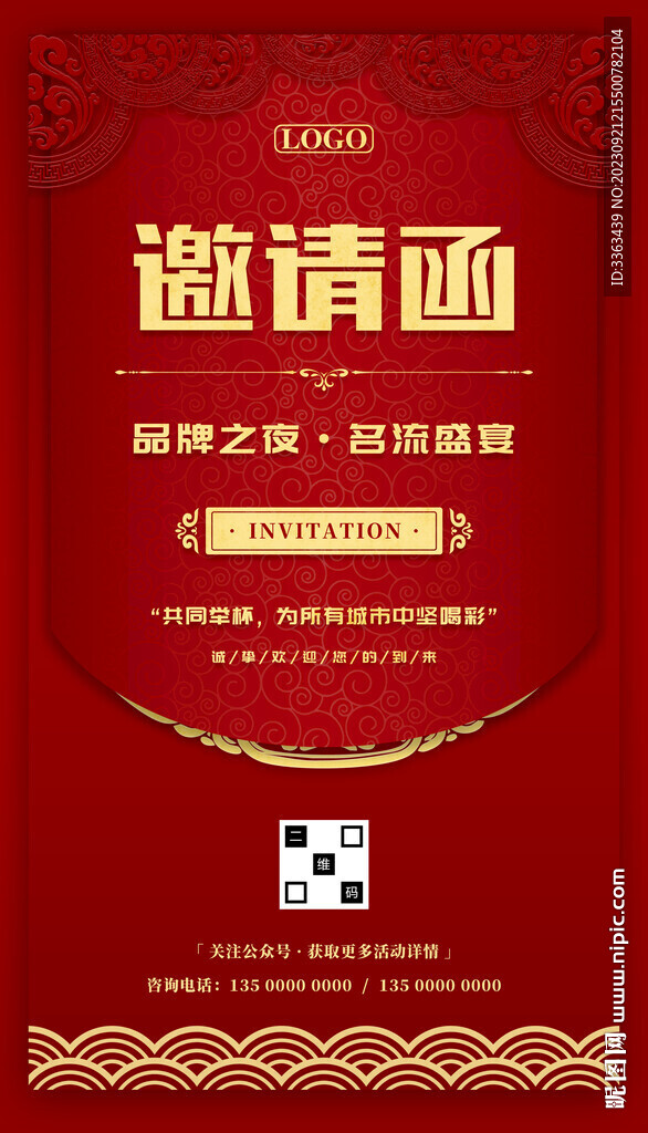 中國(guó)風(fēng)中國(guó)紅邀請(qǐng)函