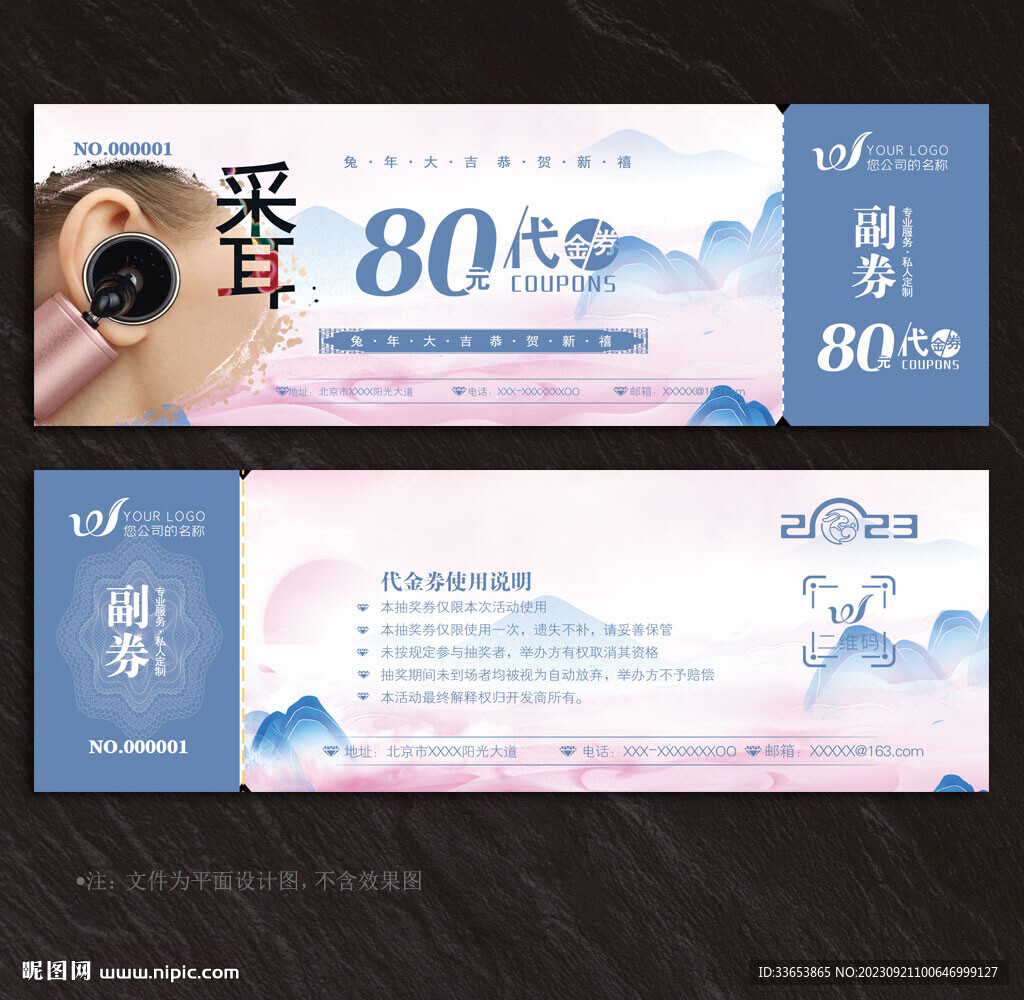 采耳代金券
