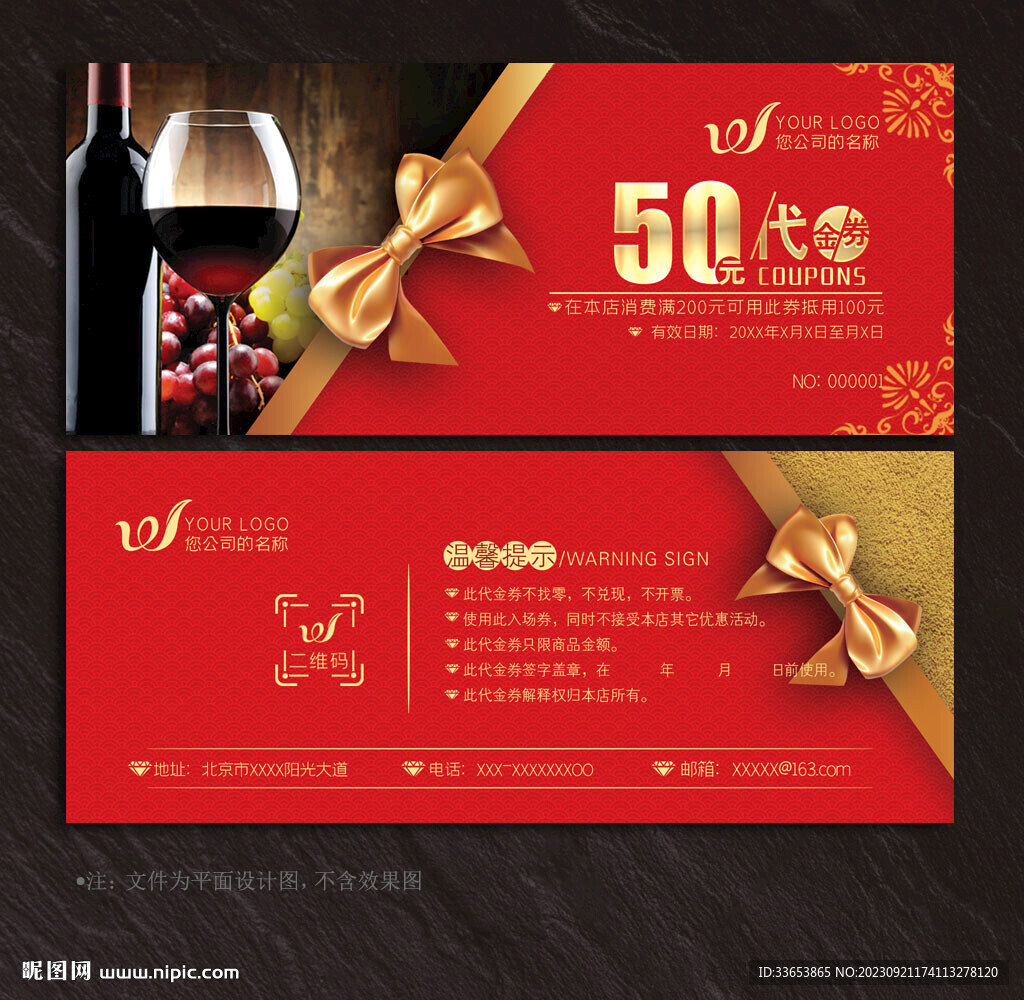紅酒代金券