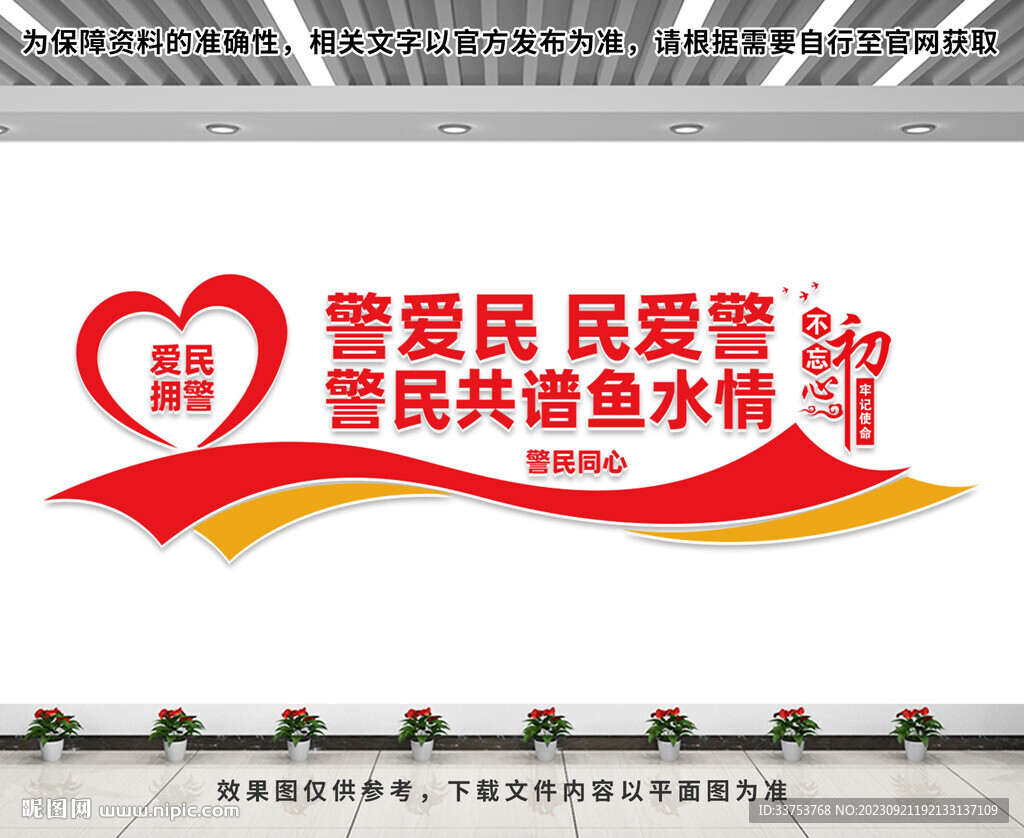 愛民擁警