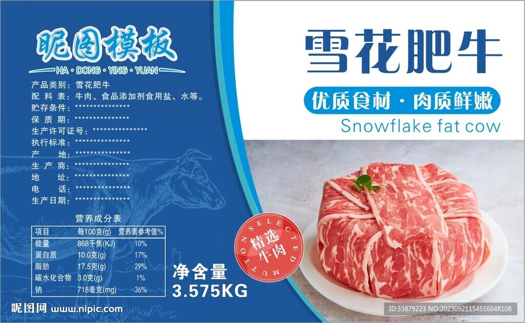 肉卷模板肥牛肥羊卷