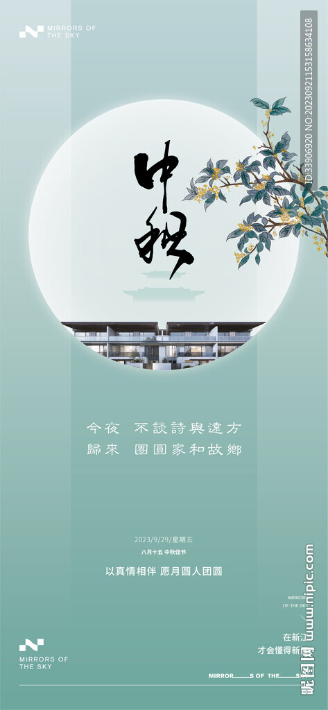 中秋節(jié) 八月十五