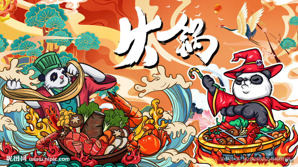 熊貓火鍋