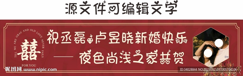 新婚快樂(lè)橫幅