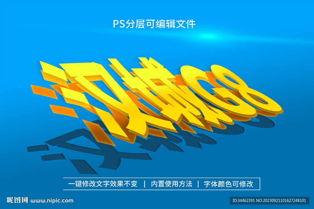 PS立体字