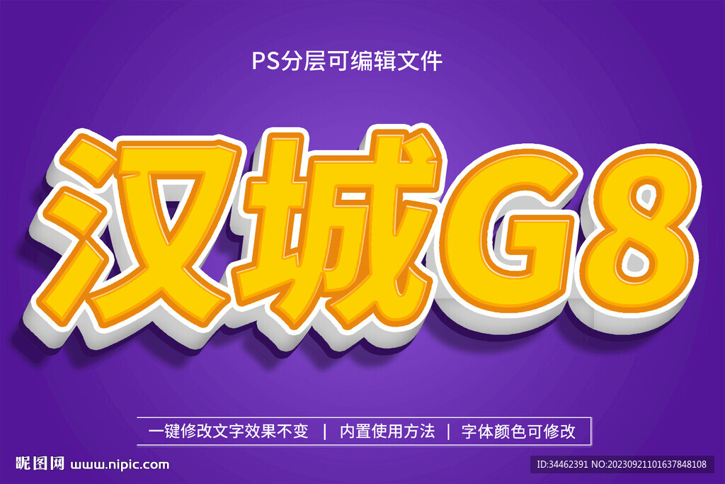 PS立體字