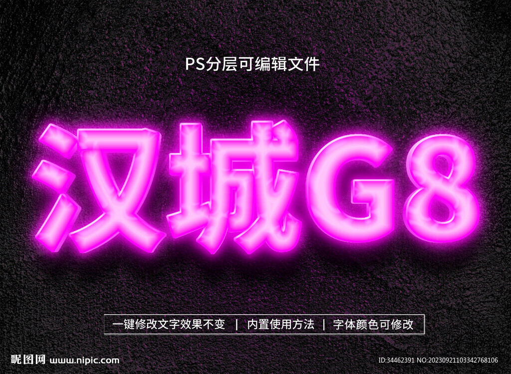 PS立體字