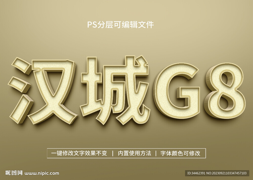 PS立體字 