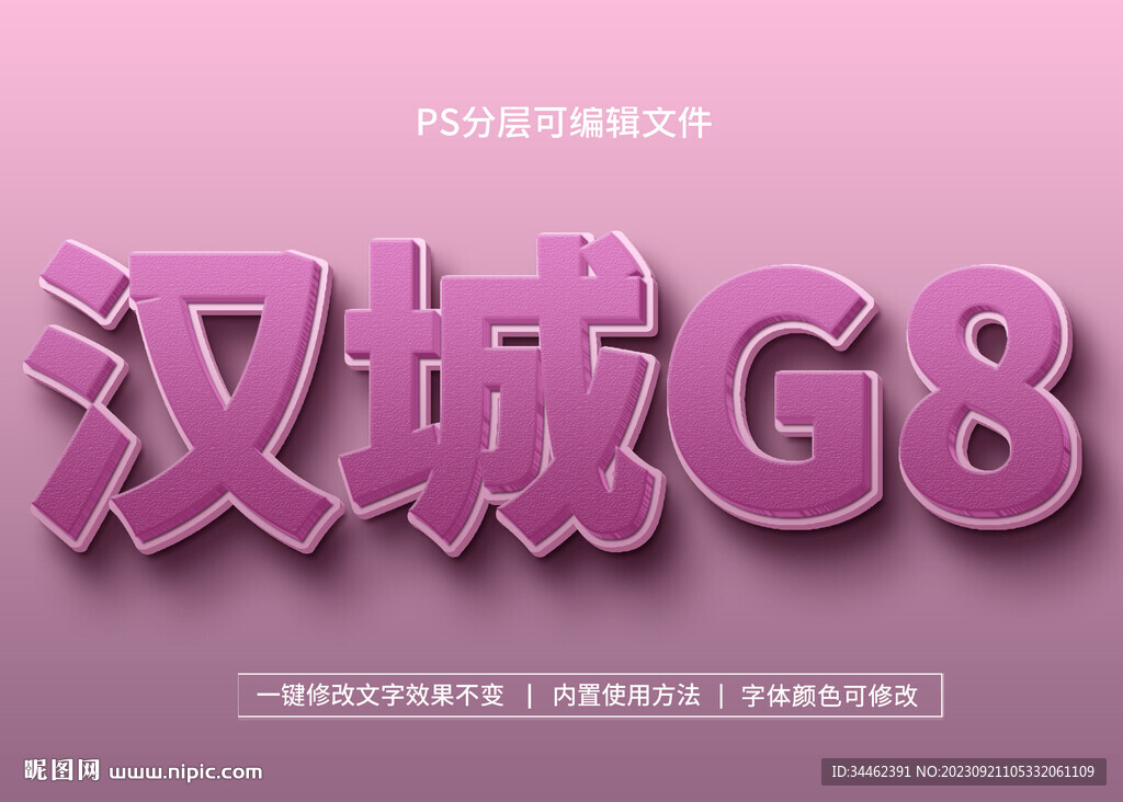 PS立體字 