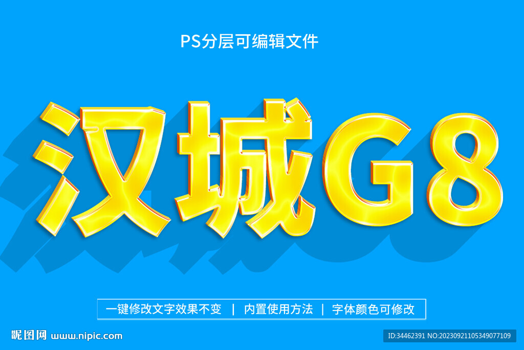 PS立體字