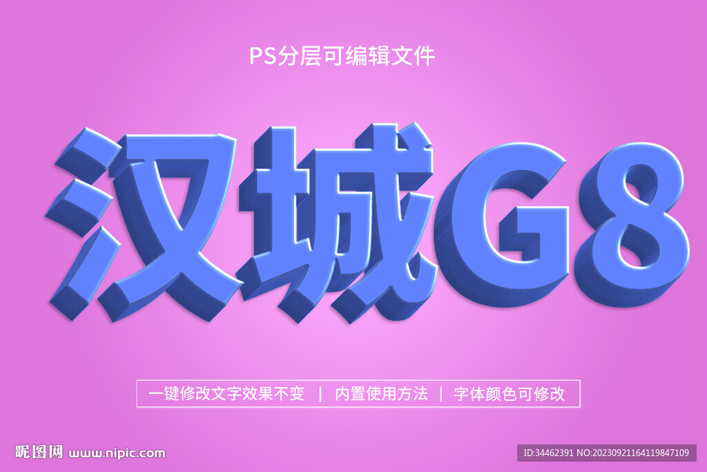 PS立體字