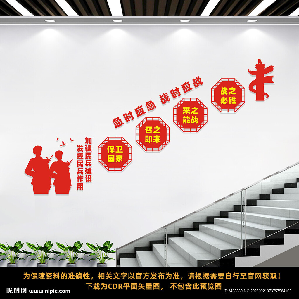 民兵之家樓梯墻