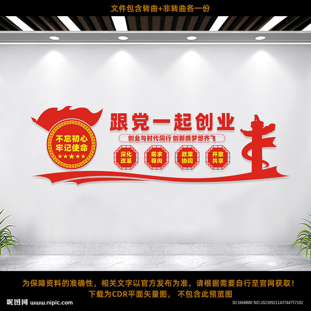 跟黨一起創業