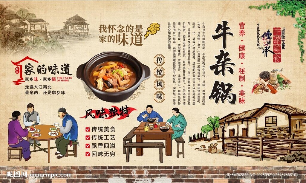 牛雜鍋