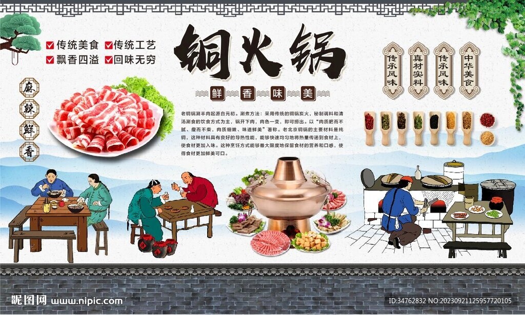 銅火鍋 