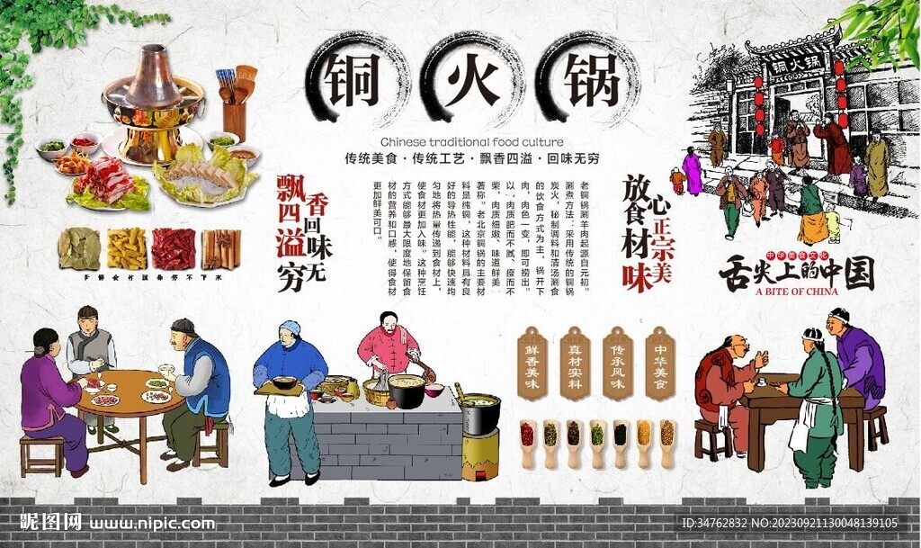 銅火鍋